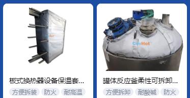 <a href=http://m.dablog.cn/e/tags/?tagname=%E4%BF%9D%E6%B8%A9%E5%A5%97%E5%8E%82%E5%AE%B6 target=_blank class=infotextkey><a href=http://m.dablog.cn/e/tags/?tagname=%E4%BF%9D%E6%B8%A9%E5%A5%97 target=_blank class=infotextkey>保溫套</a>廠(chǎng)家</a>,<a href=http://m.dablog.cn/e/tags/?tagname=%E5%8F%AF%E6%8B%86%E5%8D%B8%E4%BF%9D%E6%B8%A9%E5%A5%97%E5%8E%82%E5%AE%B6 target=_blank class=infotextkey>可拆卸<a href=http://m.dablog.cn/e/tags/?tagname=%E4%BF%9D%E6%B8%A9%E5%A5%97%E5%8E%82%E5%AE%B6 target=_blank class=infotextkey><a href=http://m.dablog.cn/e/tags/?tagname=%E4%BF%9D%E6%B8%A9%E5%A5%97 target=_blank class=infotextkey>保溫套</a>廠(chǎng)家</a></a>
