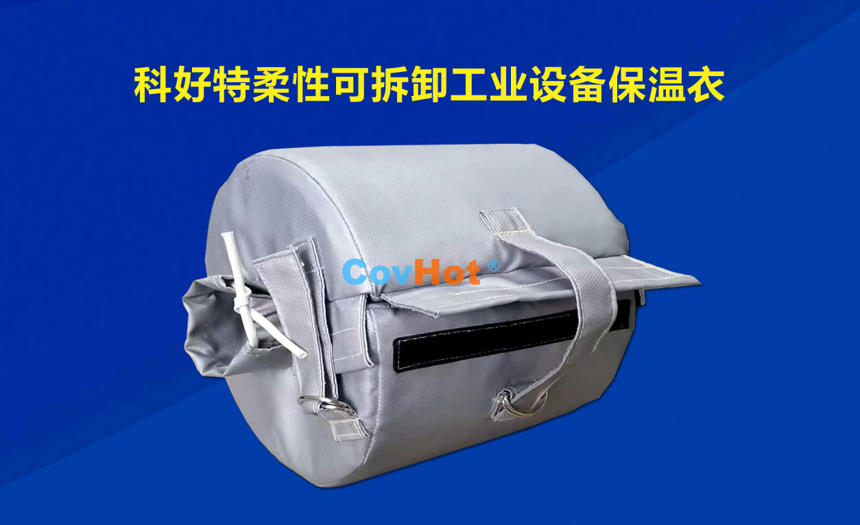 <a href=http://m.dablog.cn/e/tags/?tagname=%E5%8F%AF%E6%8B%86%E5%8D%B8%E4%BF%9D%E6%B8%A9 target=_blank class=infotextkey>可拆卸保溫</a>，化工廠(chǎng)保溫