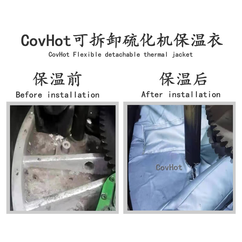 硫化機節能隔熱,<a href=http://m.dablog.cn/e/tags/?tagname=%E7%A1%AB%E5%8C%96%E6%9C%BA%E4%BF%9D%E6%B8%A9 target=_blank class=infotextkey>硫化機保溫</a>罩