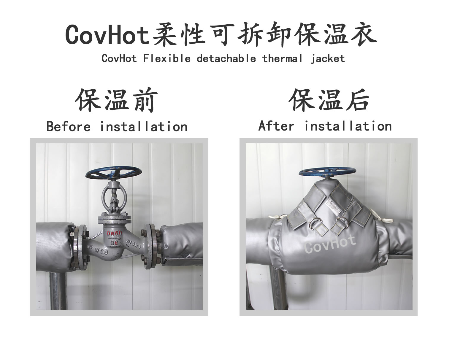 COVHOT?柔性可拆卸式<a href=http://m.dablog.cn/e/tags/?tagname=%E4%BF%9D%E6%B8%A9%E8%A1%A3 target=_blank class=infotextkey>保溫衣</a>,可拆卸式保溫